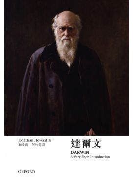 【牛津通識】達爾文