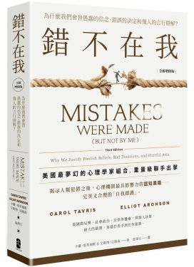 錯不在我（全新增修版）