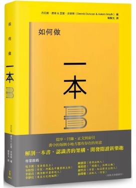 如何做一本書