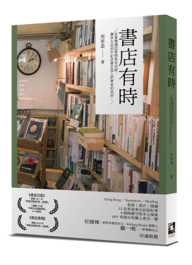 書店有時