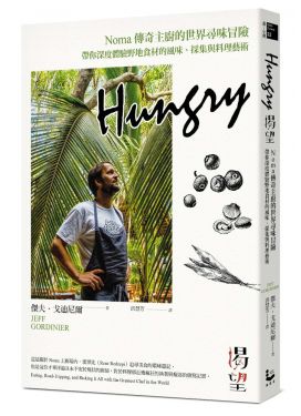 Hungry渴望