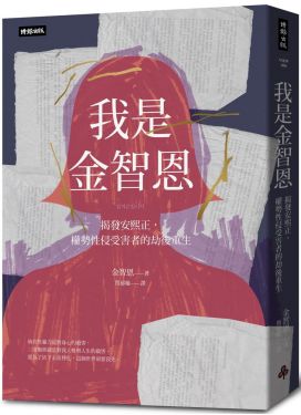 我是金智恩