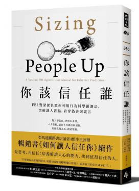 你該信任誰