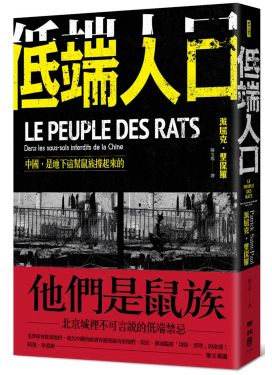 低端人口