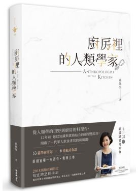 廚房裡的人類學家（2018新版）