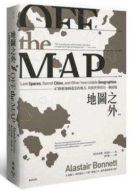 地圖之外