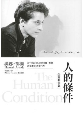 人的條件（全新修訂版）