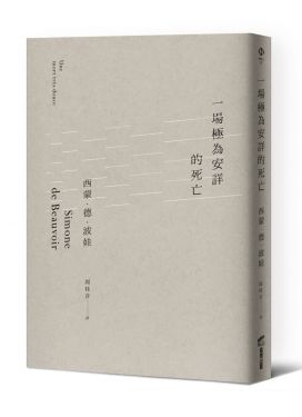 一場極為安詳的死亡