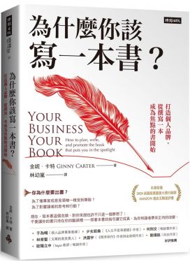 為什麼你該寫一本書？