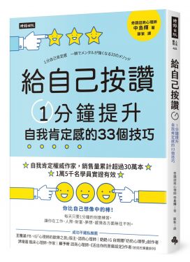 給自己按讚
