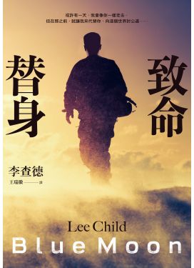 致命替身