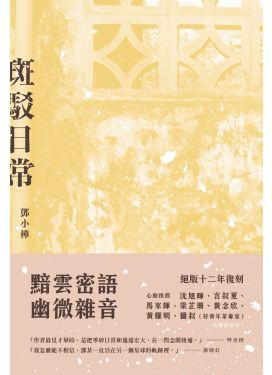 斑駁日常