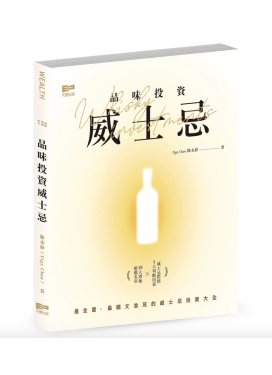 品味投資威士忌