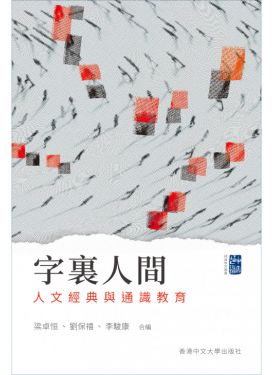 字裏人間