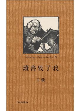 讀書毀了我