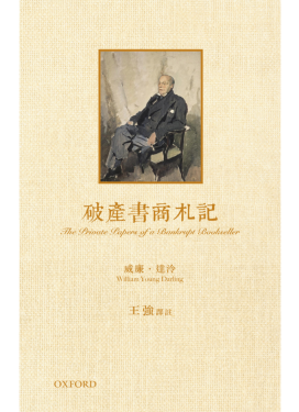 破產書商札記