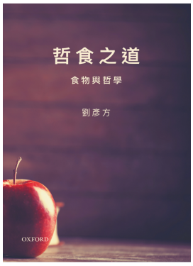哲食之道