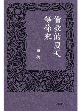 倫敦的夏天等你來