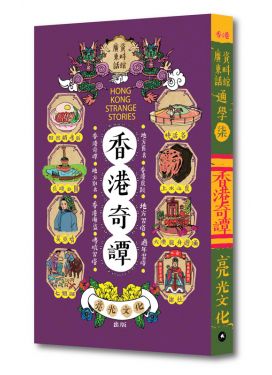 通學7：香港奇譚