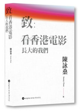 致：看香港電影長大的我們