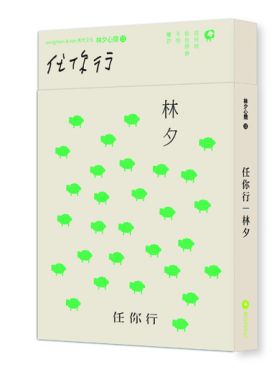 任你行（新版）