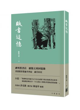 販書追憶