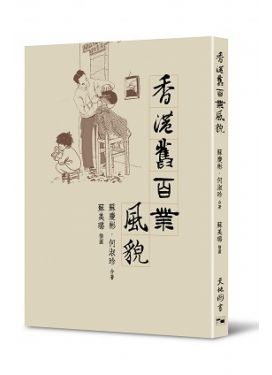 香港舊百業風貌