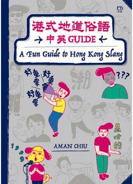 港式地道俗語中英 Guide A Fun Guide to Hong Kong Slang