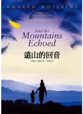 遠山的回音