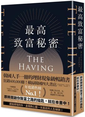 最高致富秘密