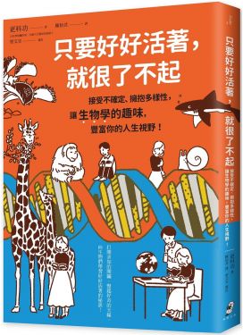只要好好活著，就很了不起