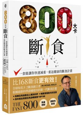 800大卡斷食