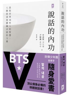 說話的內功