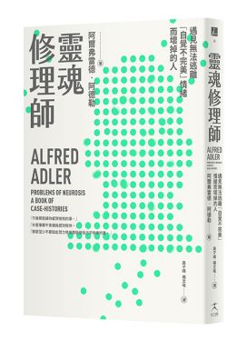 靈魂修理師