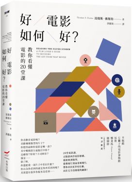好電影如何好？教你看懂電影的20堂課