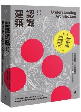 認識建築（暢銷經典精裝版）