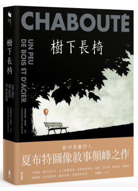 樹下長椅