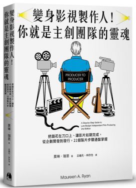 變身影視製作人！你就是主創團隊的靈魂