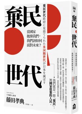 棄民世代