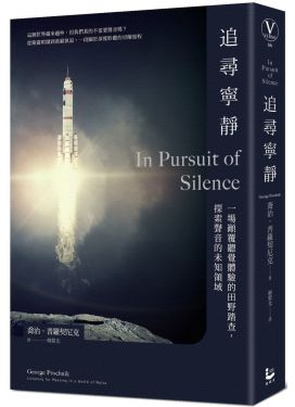 追尋寧靜