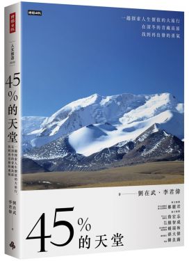 45%的天堂