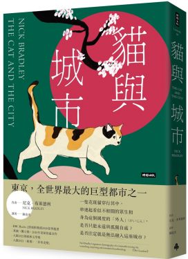 貓與城市