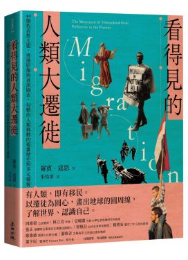 看得見的人類大遷徙
