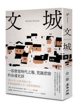 文城