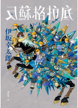 反蘇格拉底