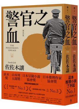 警官之血（上/下冊）