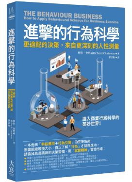 進擊的行為科學