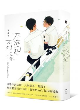 不在一起不行嗎？