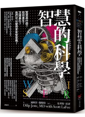 智慧的科學