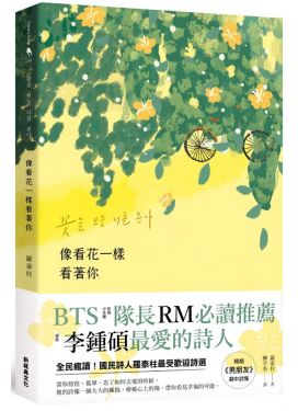 像看花一樣看著你